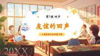 小学音乐人音版四年级下册第7课 回声友谊的回声完整版课件ppt