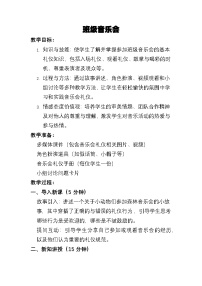 小学音乐人教版（2024）一年级上册（2024）情境表演 班级音乐会教学设计及反思