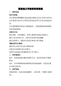 小学音乐人教版（2024）一年级上册（2024）游戏乐翻天 节奏变变变教案