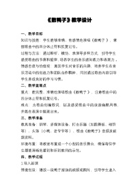 小学音乐创乐工坊 数鸭子教案