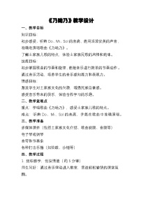 人教版（2024）一年级上册（2024）小小歌唱家 乃哟乃教学设计及反思