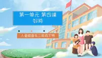 小学人音版郊游获奖ppt课件