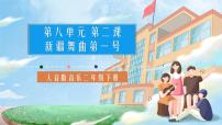 小学音乐新疆舞曲第一号试讲课课件ppt