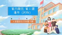 人音版六年级下册瀑布（片段）精品ppt课件