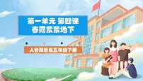 小学音乐人音版五年级下册春雨蒙蒙地下试讲课ppt课件