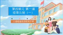 小学音乐人音版四年级下册彼得与狼完整版课件ppt