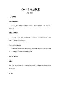 人音版一年级下册布谷教学设计及反思