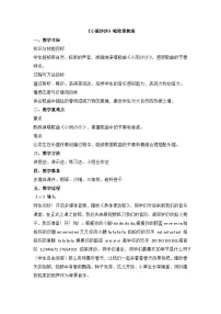 小学音乐人音版一年级下册小雨沙沙教案设计
