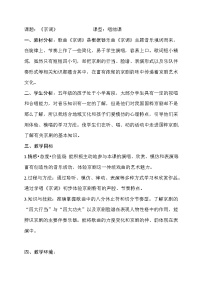 五年级下册京调教案设计