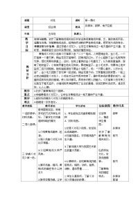 小学音乐人音版五年级下册对 花教案