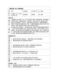 小学编花篮优质教学设计