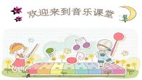 小学音乐人音版六年级下册龙腾虎跃公开课课件ppt