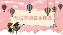 人音版六年级下册飞天曲优质课课件ppt