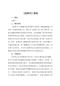 小学音乐人音版五年级下册致春天优秀教案