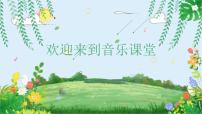 人音版三年级下册嘀哩嘀哩多媒体教学课件ppt