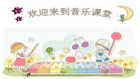 小学音乐人音版三年级下册每当我走过老师窗前课堂教学课件ppt