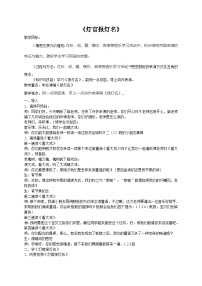 音乐我家小院嘴巴多 灯官报灯名一等奖教案