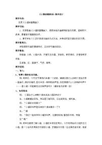 苏少版（2024）二年级下册第八单元 美丽的圆小猫的圆舞曲 请你和我跳个舞精品教学设计