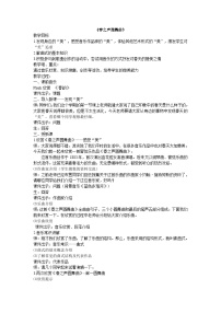 小学音乐湘艺版六年级下册春之声圆舞曲优秀教学设计