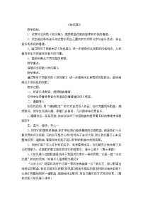 小学音乐第二课放风筝优秀教案及反思