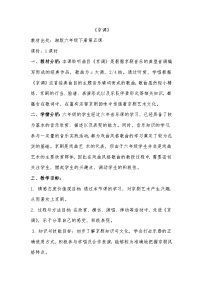 湘艺版六年级下册京调公开课教学设计