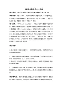 湘艺版五年级下册掀起你的盖头来优秀教案设计