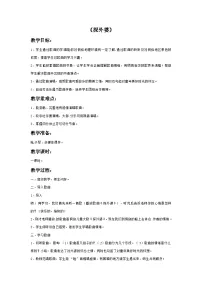 小学音乐西师大版三年级下册欣赏 探外婆公开课教学设计及反思
