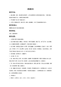 小学音乐西师大版三年级下册唱歌 数莲花获奖教学设计