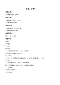 小学音乐西师大版四年级下册第三单元 云之南欣赏 小姑娘小花伞一等奖教学设计