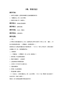 西师大版四年级下册唱歌 哦，香格里拉精品教案设计