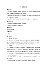 小学音乐西师大版四年级下册唱歌 早春的清晨优秀教学设计