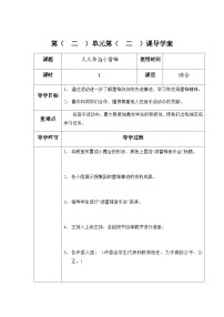 小学音乐冀少版（2024）六年级下册人人争当小雷锋精品表格教学设计