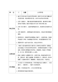 小学音乐冀少版（2024）六年级下册第3单元 古诗新唱唱歌锄禾精品表格教学设计