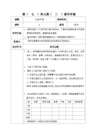小学冀少版（2024）第7单元 梨园乐（四）欣赏大闹天宫一等奖表格教案