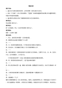 小学音乐冀少版（2024）三年级下册第7单元 梨园乐（一）学唱报灯名公开课教学设计及反思