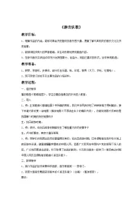 小学音乐接力版（2024)五年级下册（演唱）游击队歌精品教案及反思