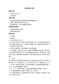 接力版（2024)五年级下册（听赏）快乐的小队（童声齐唱）优秀教学设计
