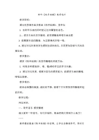 小学音乐人音版四年级下册牧羊姑娘优秀教学设计