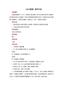 小学音乐人音版四年级下册第3课 水乡水乡船歌精品教学设计