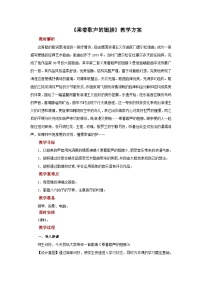 人音版四年级下册乘着歌声的翅膀优秀教案及反思