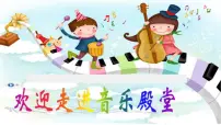音乐三年级下册卢沟谣一等奖ppt课件