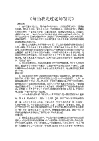 小学音乐人音版三年级下册每当我走过老师窗前教案设计