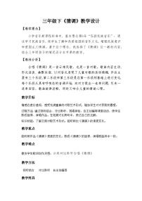 小学音乐猜调优质教学设计