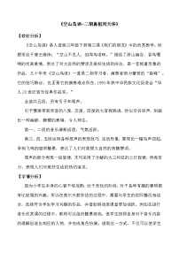 音乐空山鸟语公开课教案设计