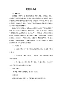 三年级下册第3课 我们的朋友荫中鸟精品教案