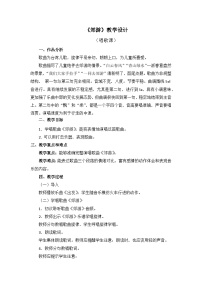 音乐二年级下册唱歌 郊游教案及反思
