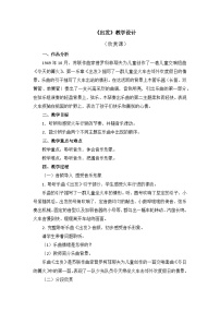 人教版（2024）二年级下册欣赏 出发教案设计