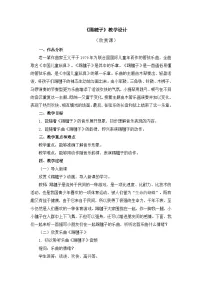 小学音乐人教版（2024）二年级下册第二单元 健康歌欣赏 踢毽子教案及反思