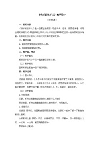 小学音乐人教版（2024）二年级下册欣赏 快乐的牧羊人教案设计