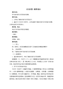 音乐六年级下册音乐家故事 贝多芬教案及反思